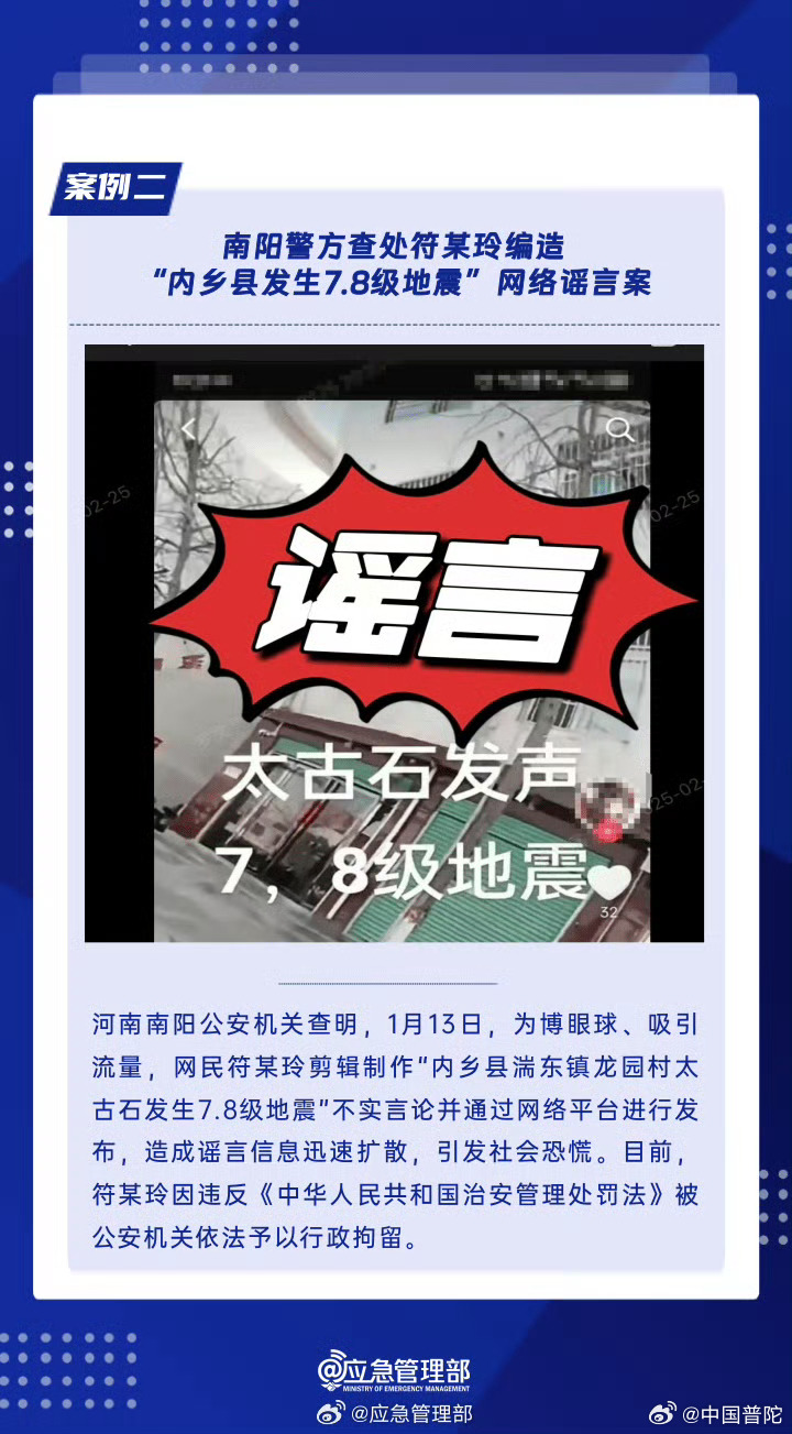 净网：编造地震虚假灾情？网警查处净网行动，打击编造地震虚假灾情，网警严查不手软