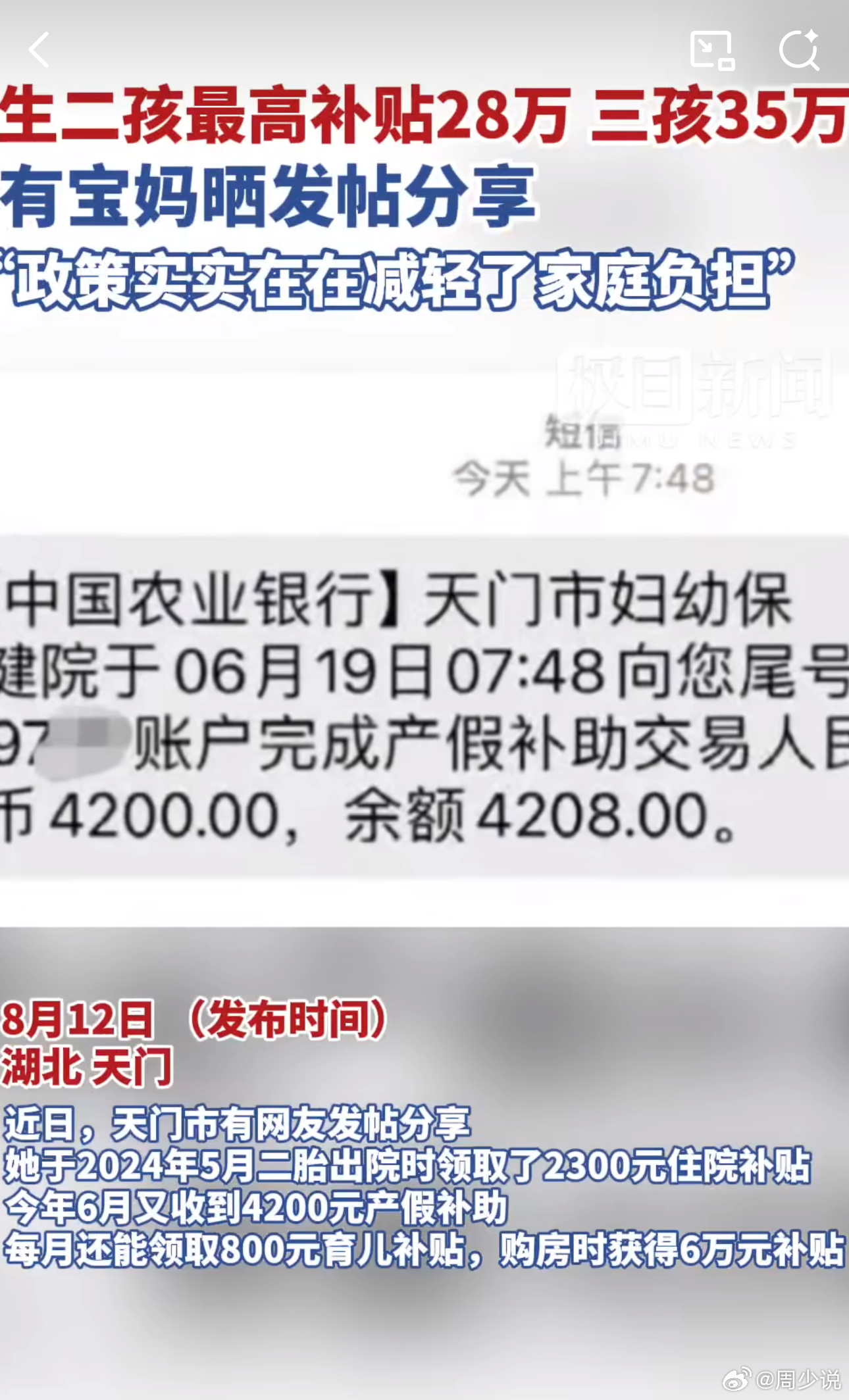 二孩最高补贴28万